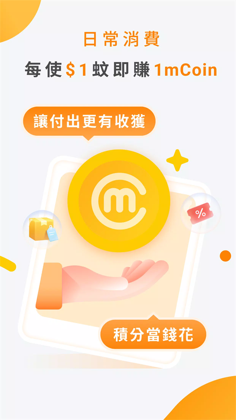 MPay澳门钱包app官方版截图3