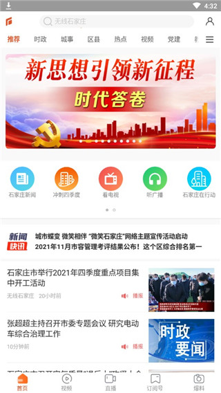 无线石家庄官方版截图1