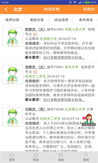 易教网家教app官方版截图1