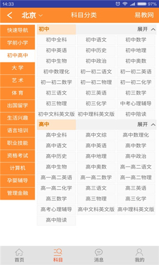 易教网家教app官方版截图2