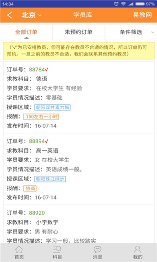 易教网家教app官方版截图3