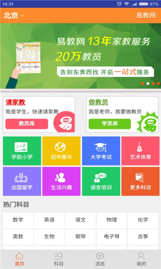 易教网家教app官方版截图4
