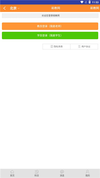 易教网家教app官方版截图5