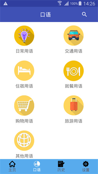 中日翻译手机版截图2