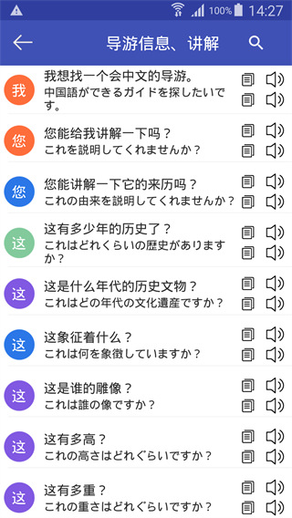 中日翻译手机版截图3