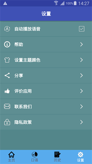 中日翻译手机版截图4