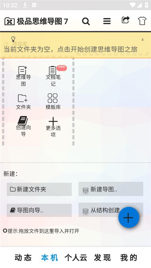 极品思维导图官方版下载