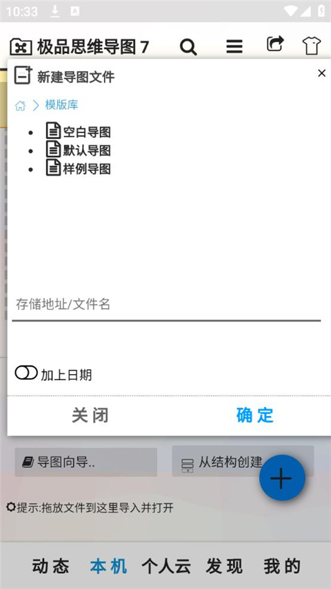 极品思维导图App截图1