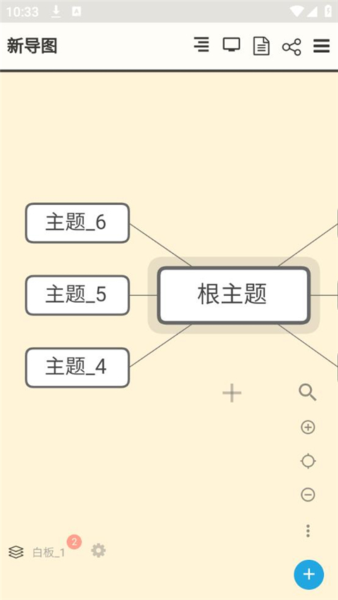 极品思维导图App截图2