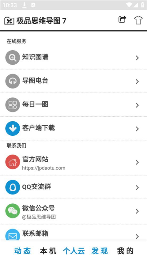 极品思维导图App截图5