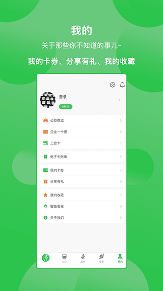 漯河公交App截图2