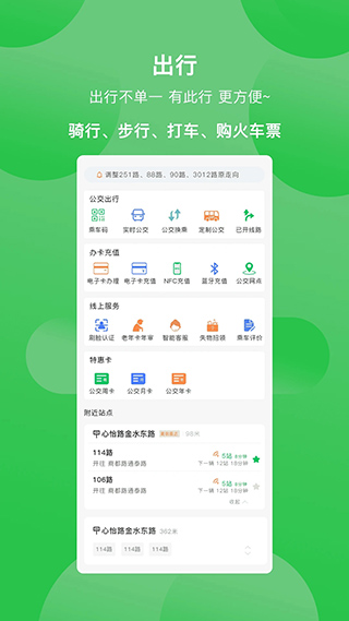 漯河公交App截图3