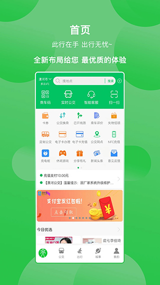漯河公交App截图4