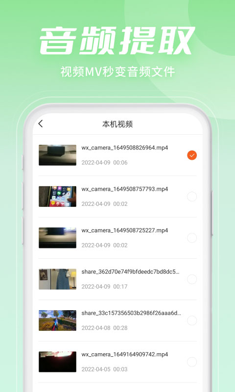 金舟音频剪辑转换app截图5