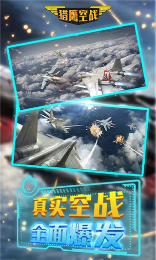 猎鹰空战中文版截图1