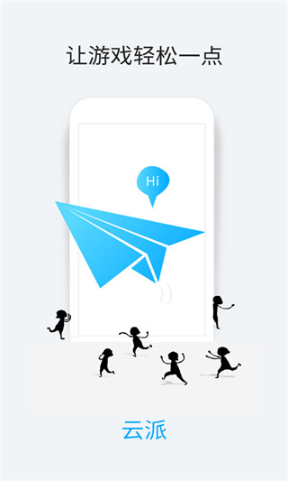 云派app截图1
