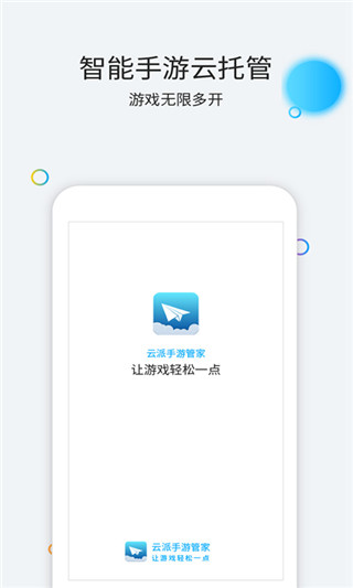 云派app截图4