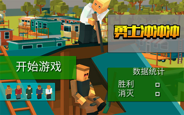 勇士冲冲冲吃鸡版截图2
