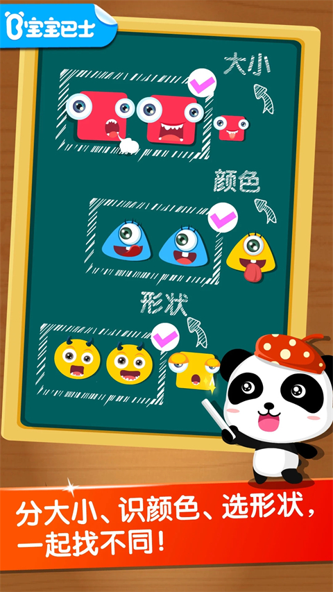 宝宝玩分类APP官方正版截图5