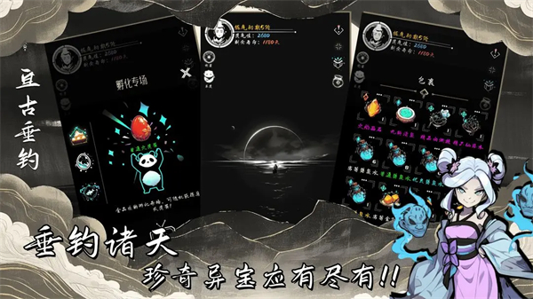 亘古垂钓截图5