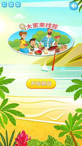 游戏开始界面