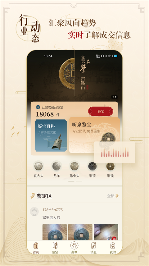 听泉鉴宝app截图1