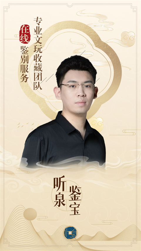 听泉鉴宝app截图2