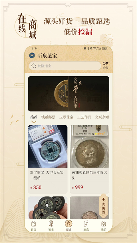 听泉鉴宝app截图4