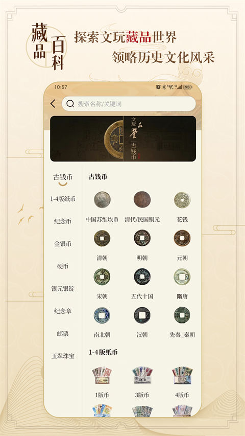 听泉鉴宝app截图5