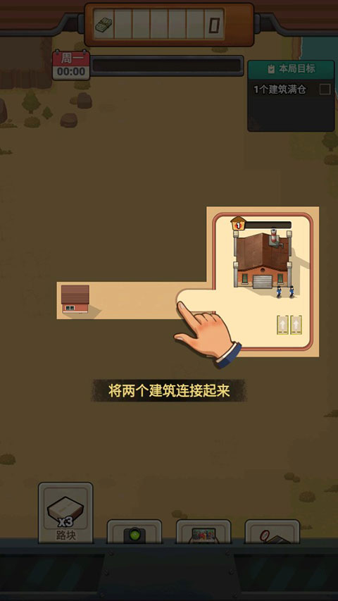 造路大师游戏