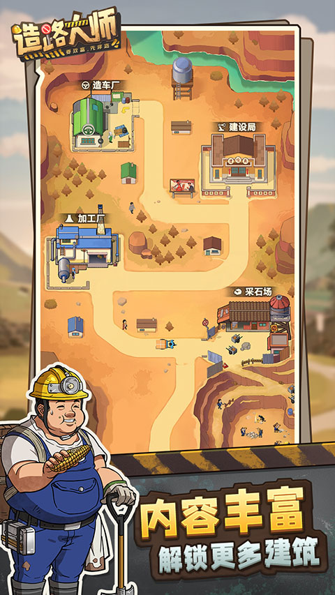 造路大师游戏截图3