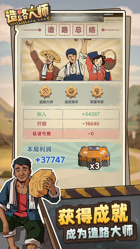 造路大师游戏截图4
