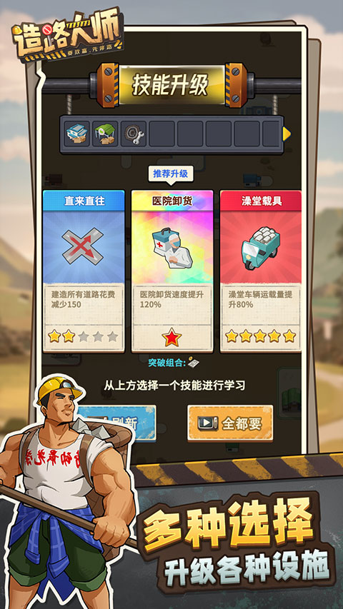 造路大师游戏截图5