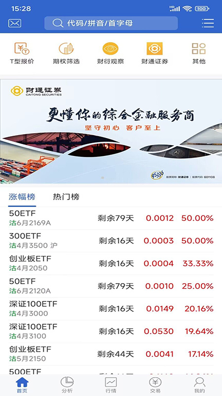 财通期权app截图3