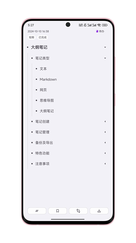 知拾笔记App截图1