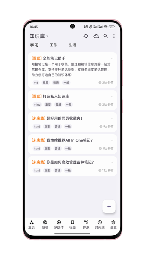 知拾笔记App截图2
