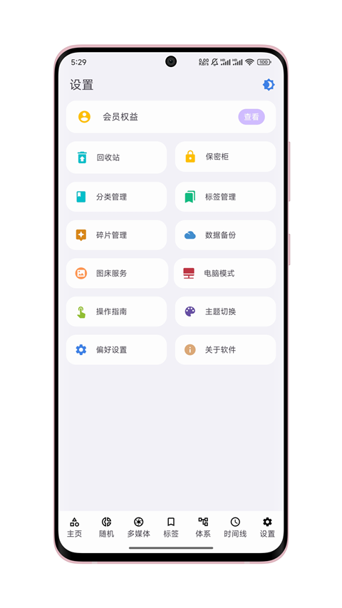 知拾笔记App截图3
