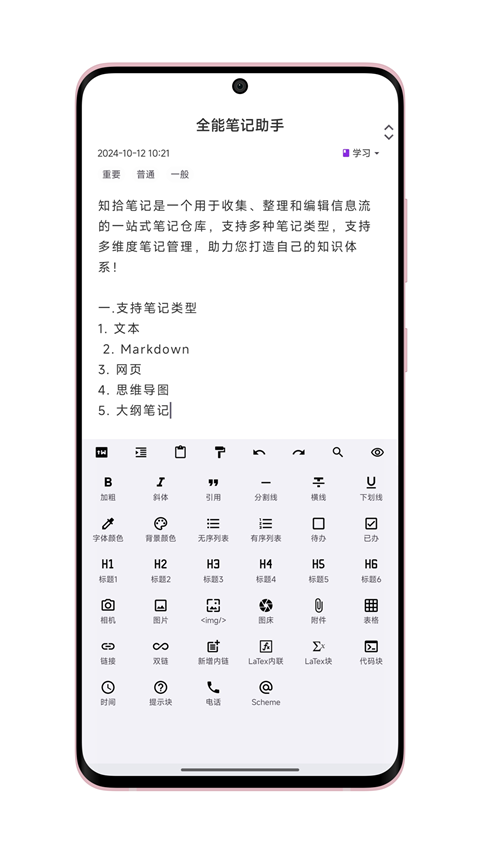 知拾笔记App截图4