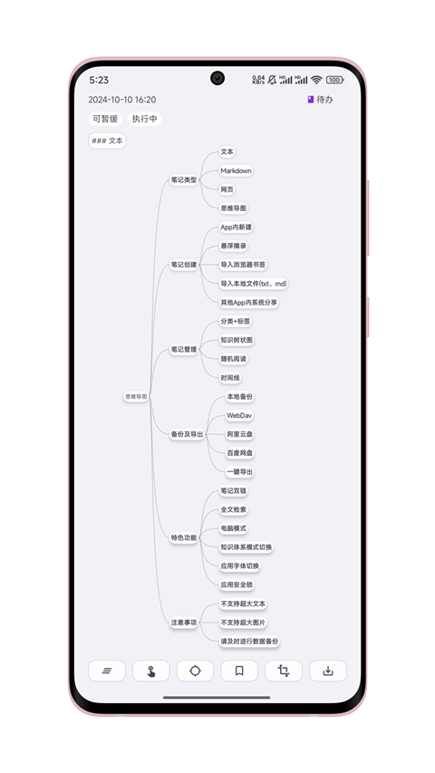 知拾笔记App截图5