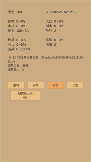 小小城邦官方版截图4
