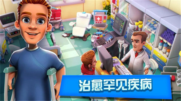 医院经理模拟器(Dream Hospital)截图2