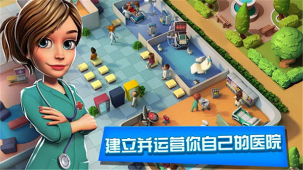 医院经理模拟器(Dream Hospital)截图3