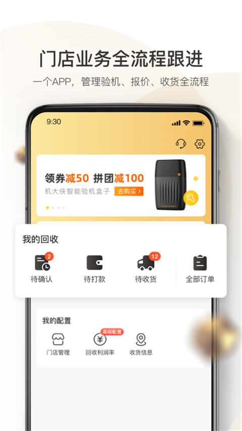 机大侠回收商版截图4