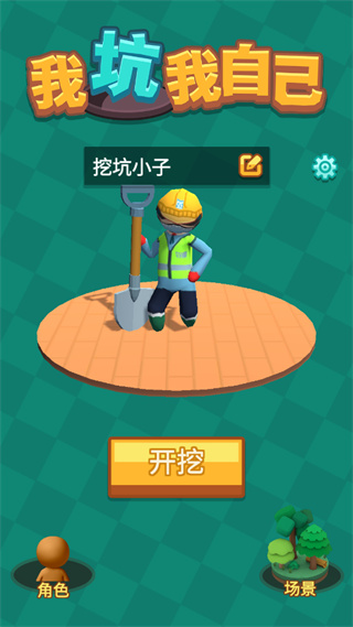 我坑我自己截图4