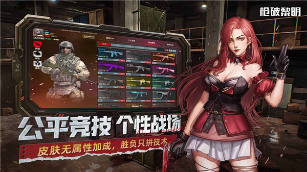 枪破黎明国服最新版截图1