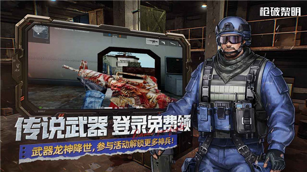 枪破黎明国服最新版截图2