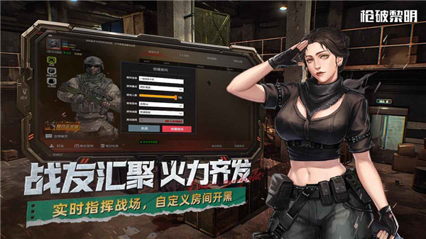 枪破黎明国服最新版截图3
