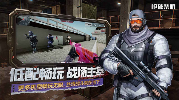 枪破黎明国服最新版截图5