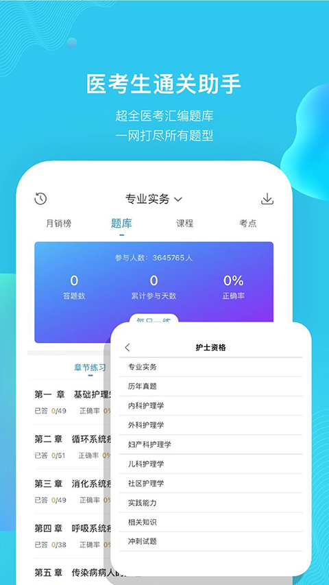 考试100官方版截图1