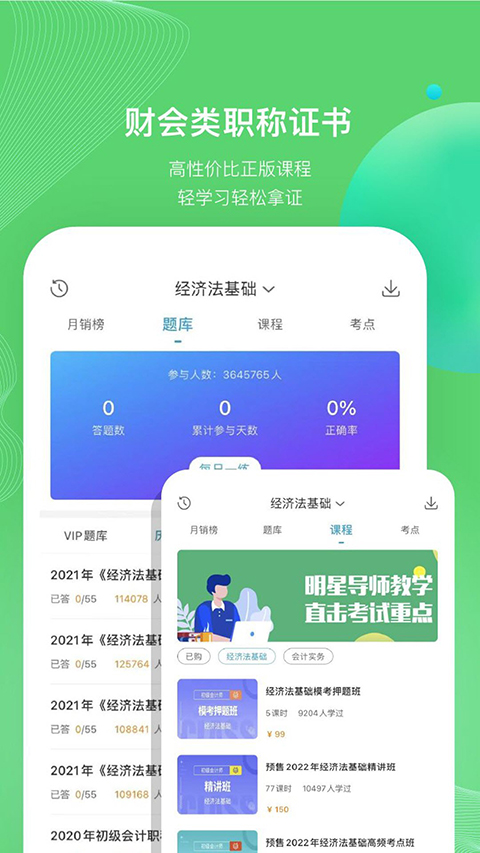 考试100官方版截图2